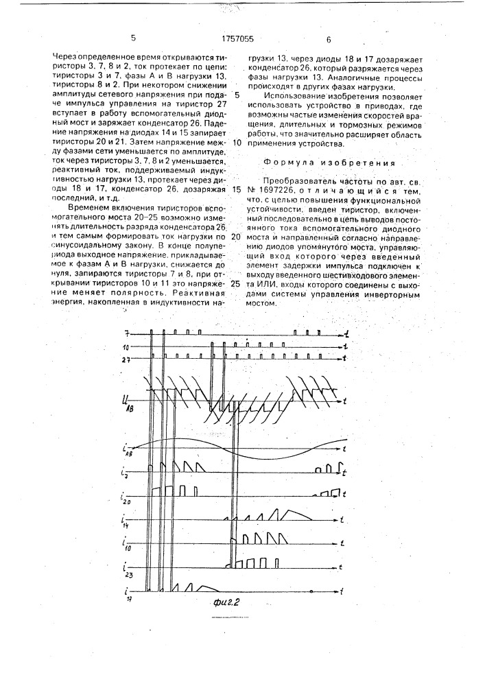 Преобразователь частоты (патент 1757055)