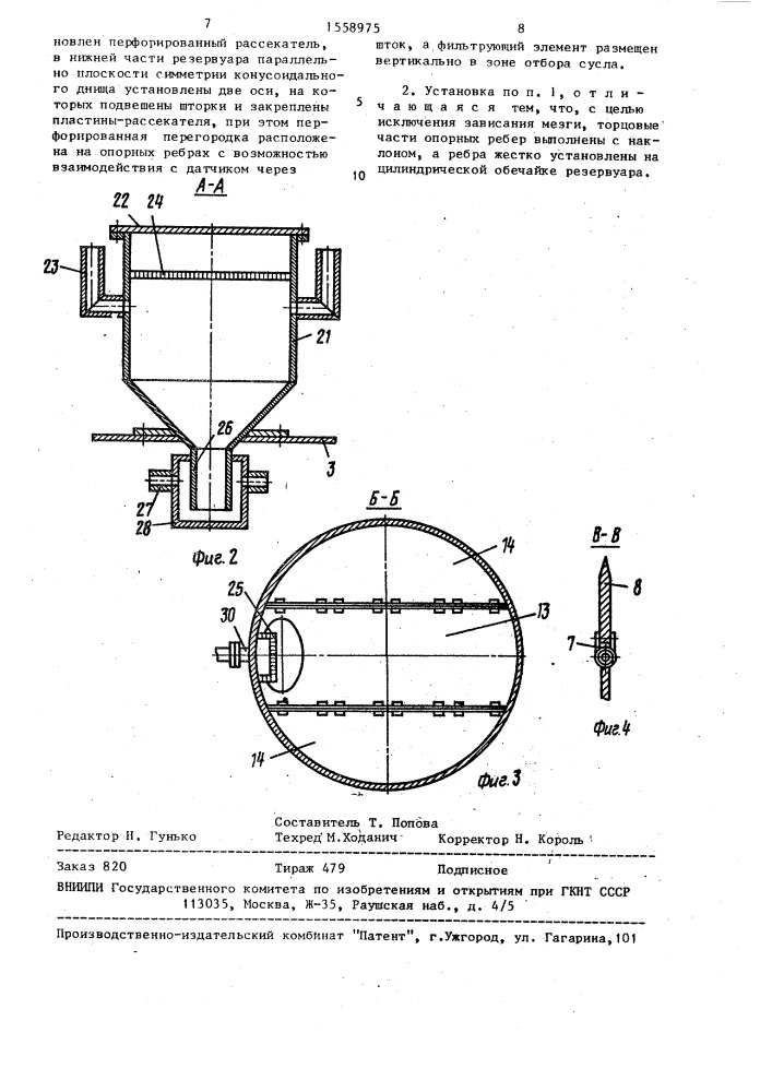 Установка для брожения сусла на мезге (патент 1558975)
