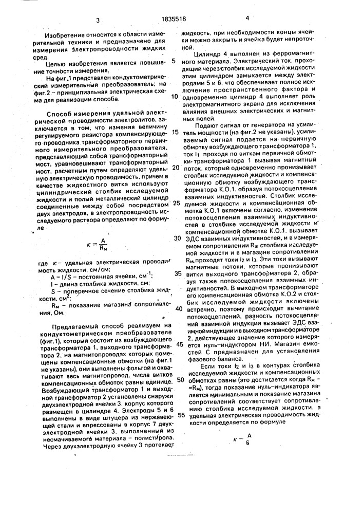Способ измерения удельной электрической проводимости электролитов (патент 1835518)