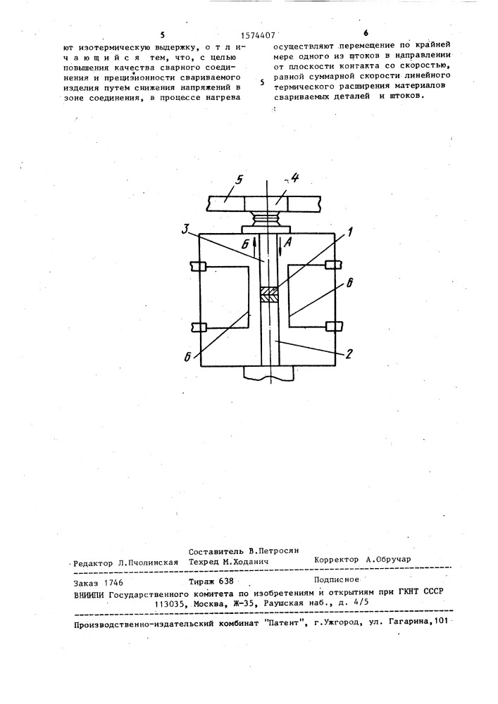 Способ сварки давлением с подогревом (патент 1574407)