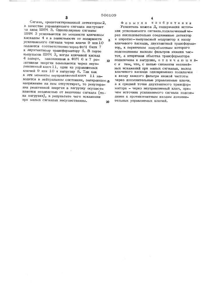 Усилитель класса д (патент 506109)