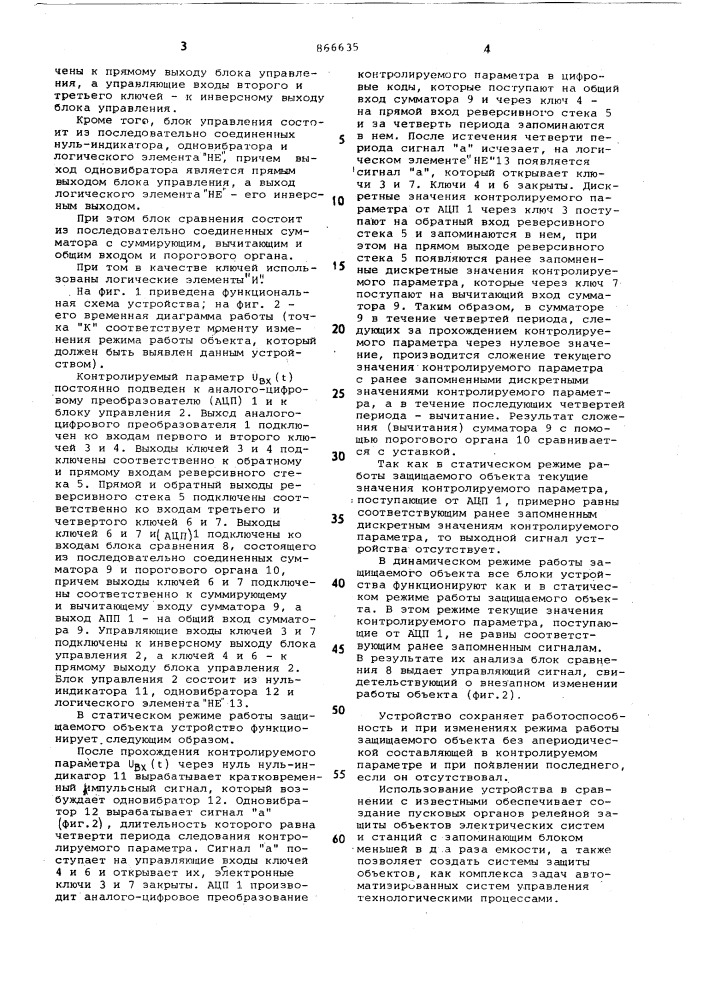 Цифровой пусковой орган релейной защиты (патент 866635)