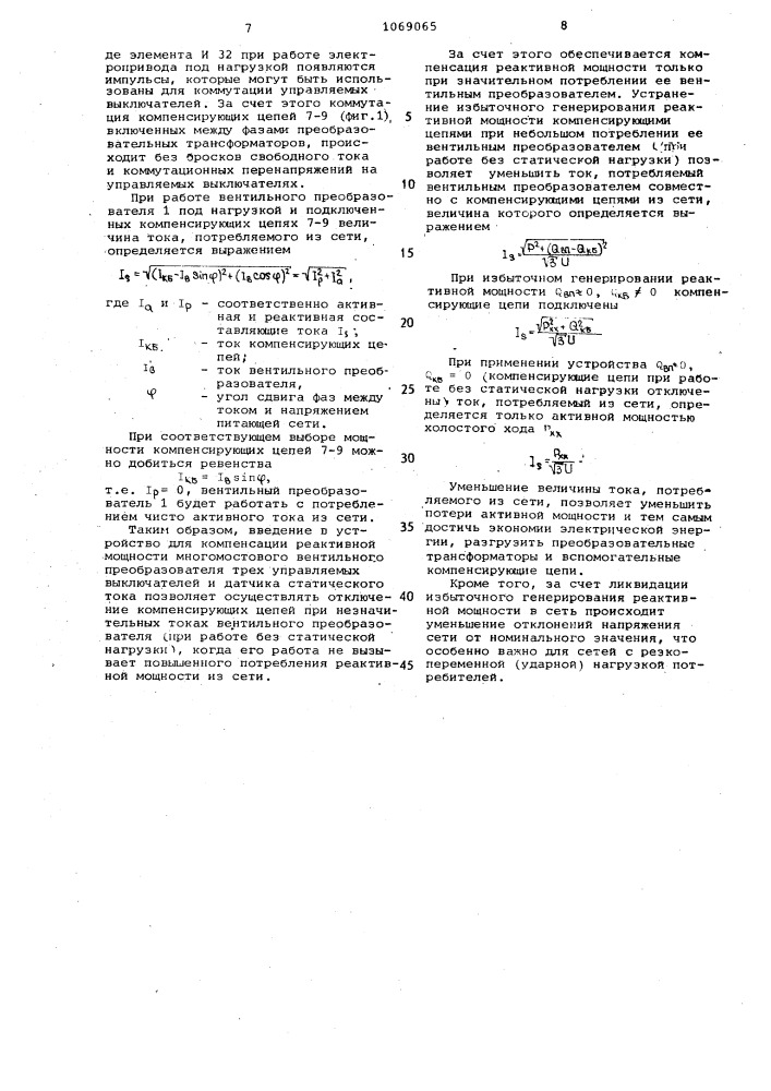 Устройство для компенсации реактивной мощности многомостового вентильного преобразователя (патент 1069065)