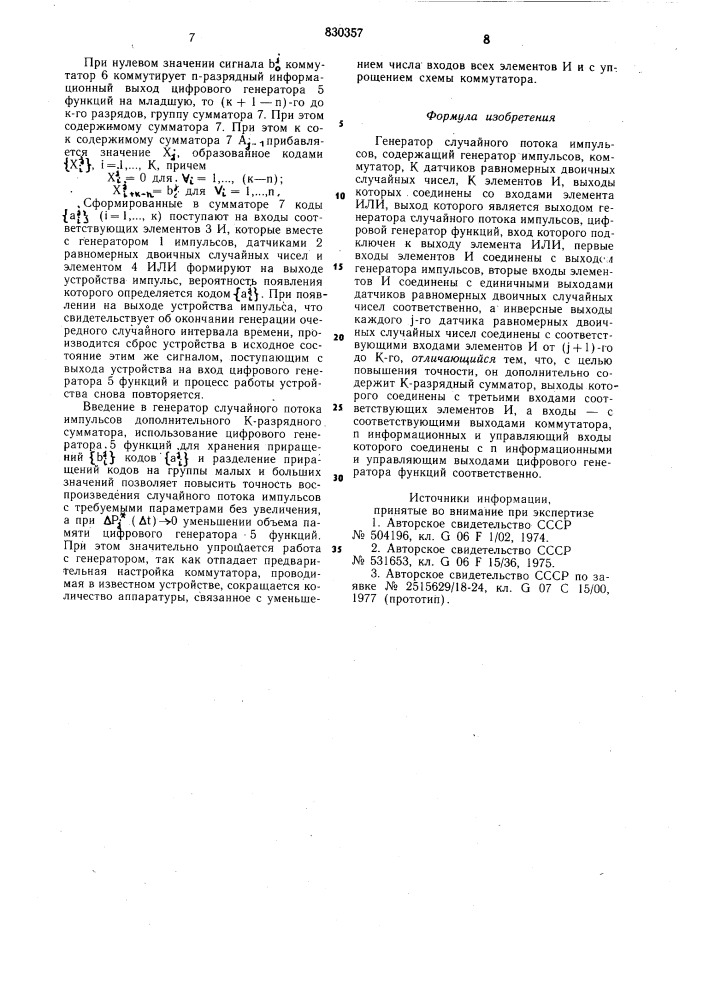 Генератор случайного потокаимпульсов (патент 830357)