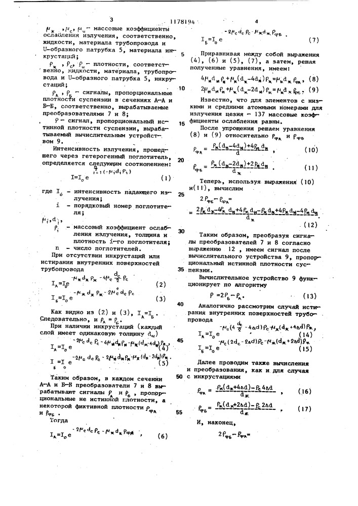 Устройство для измерения плотности жидких сред (патент 1178194)