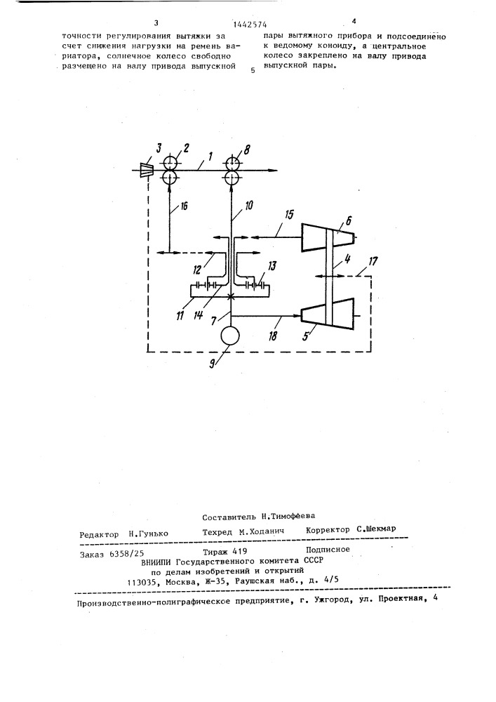 Устройство для регулирования вытяжки волокнистого продукта на ленточной машине (патент 1442574)