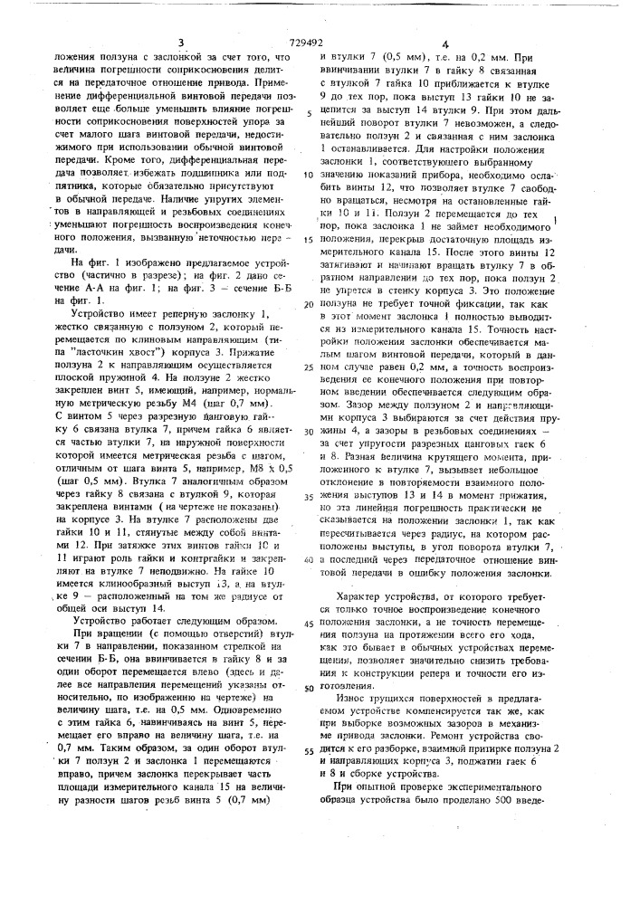 Устройство для проверки чувствительности оптико- абсорбционного анализатора (патент 729492)