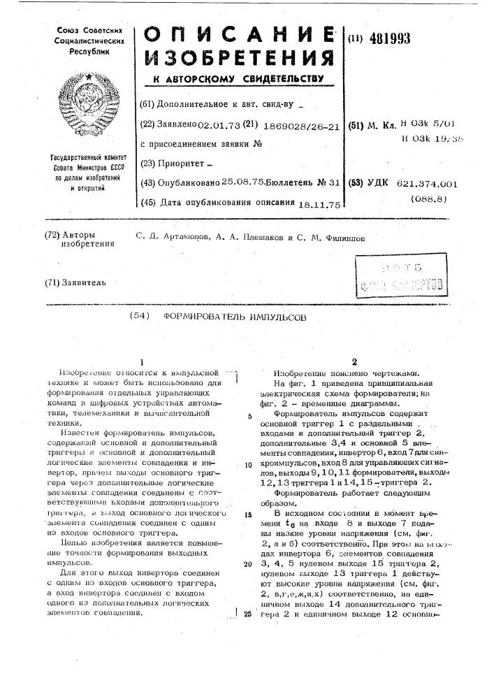 Формирователь импульсов (патент 481993)