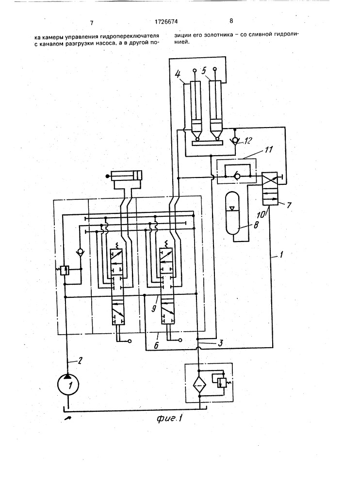 Гидропривод рабочего оборудования фронтального погрузчика (патент 1726674)