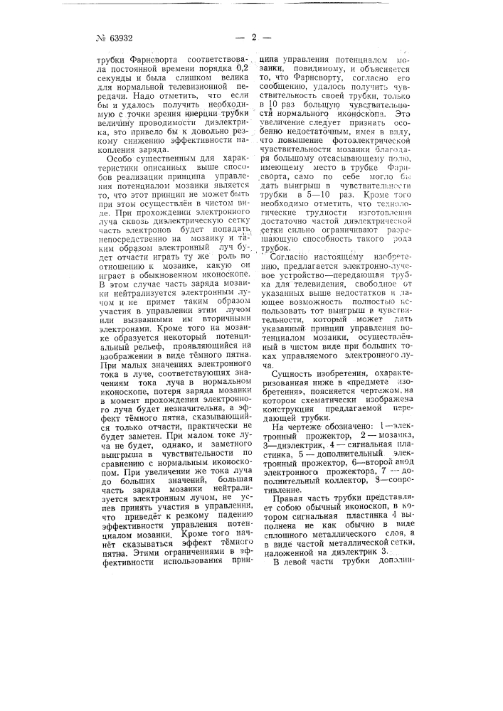 Передающее электронно-лучевое устройство для телевидения (патент 63932)