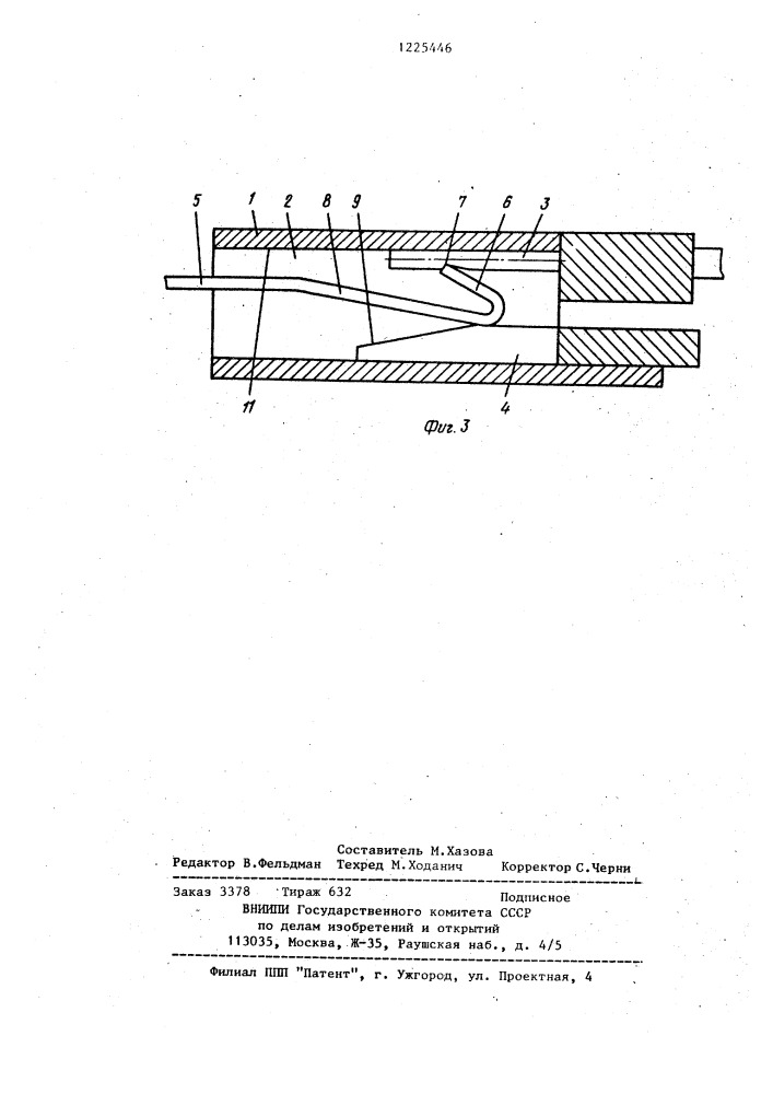 Электрический зажим (патент 1225446)