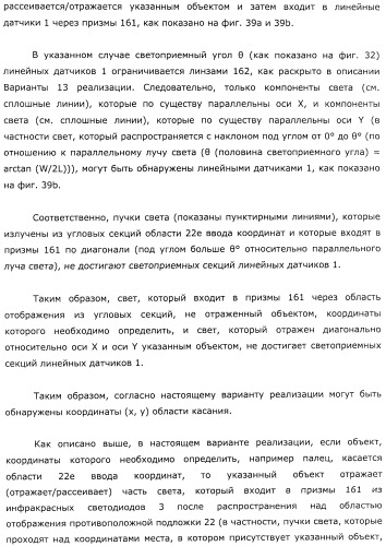 Координатный датчик, электронное устройство, отображающее устройство и светоприемный блок (патент 2491606)