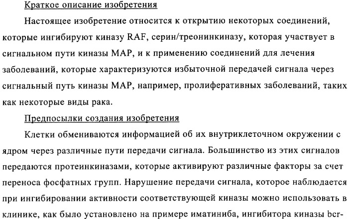 Применение производных изохинолина для лечения рака и заболеваний, связанных с киназой мар (патент 2325159)