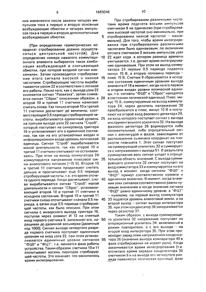 Устройство для считывания графической информации (патент 1683046)