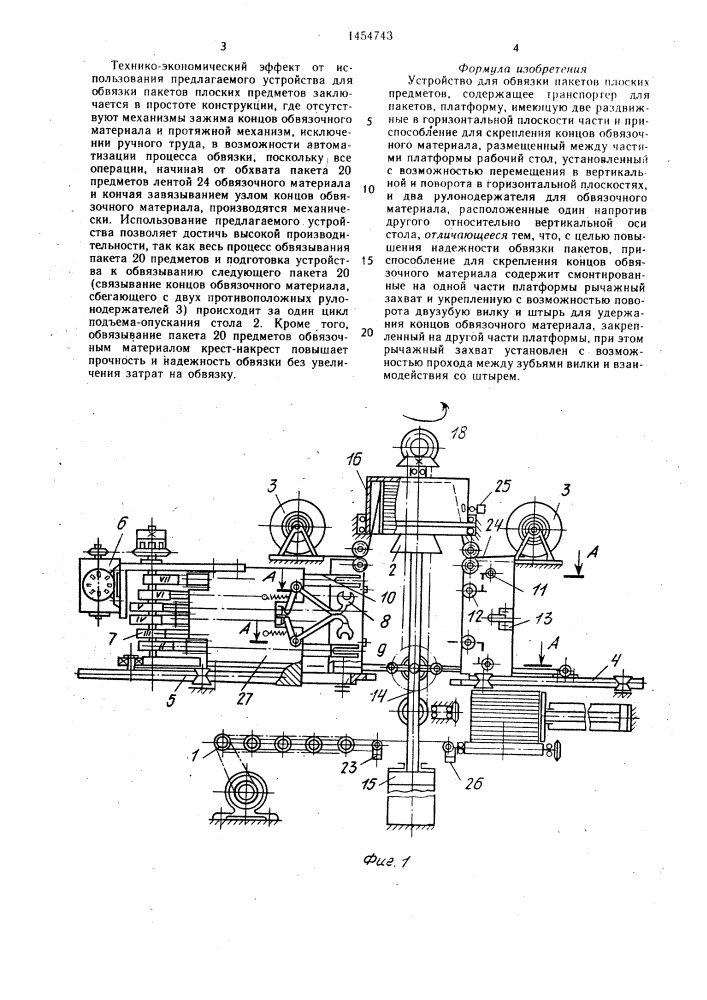Устройство для обвязки пакетов плоских предметов (патент 1454743)
