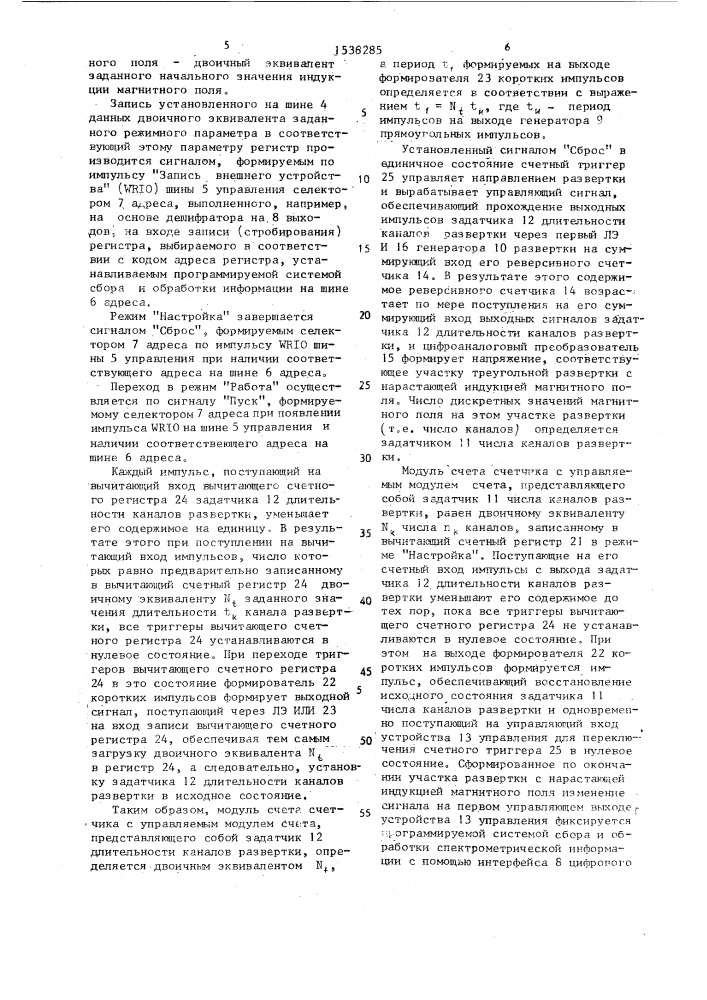 Программно-управляемый блок задания и развертки поляризующего магнитного поля радиоспектрометра электронного парамагнитного резонанса (патент 1536285)