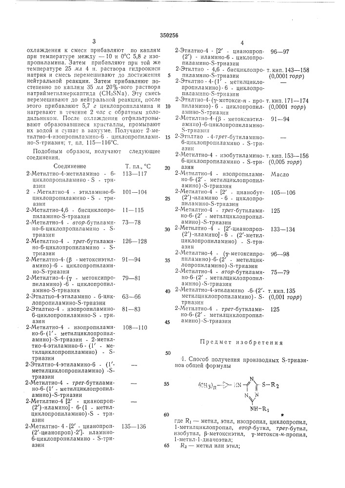 Всесоюзная ~^^^'^леская сй6;1иотека мба (патент 350256)