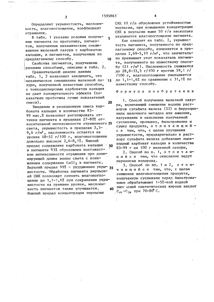 Способ получения железной лазури (патент 1595863)