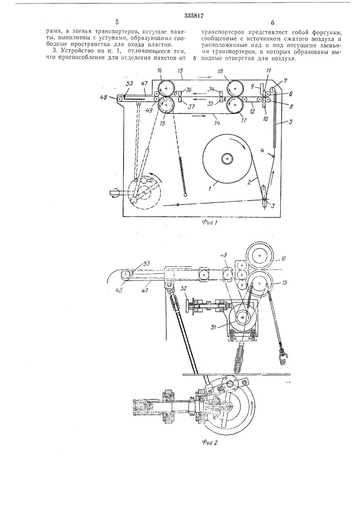 Устройство для изготовления пакетов (патент 335817)