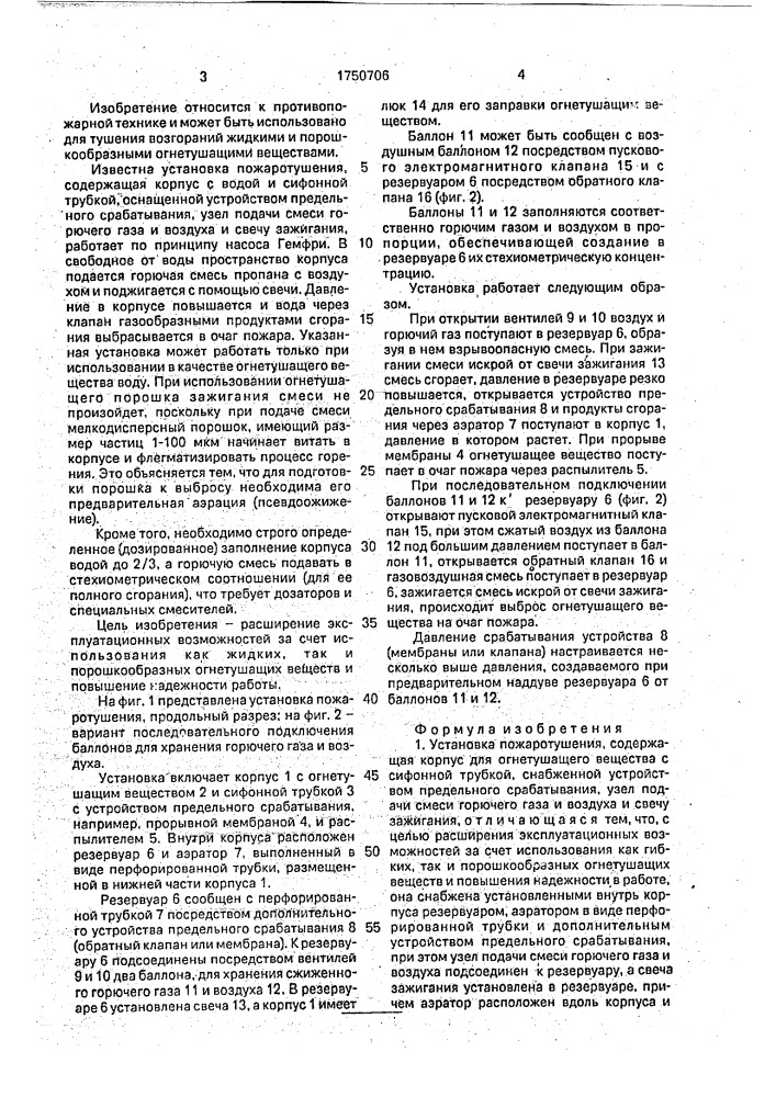 Установка пожаротушения (патент 1750706)