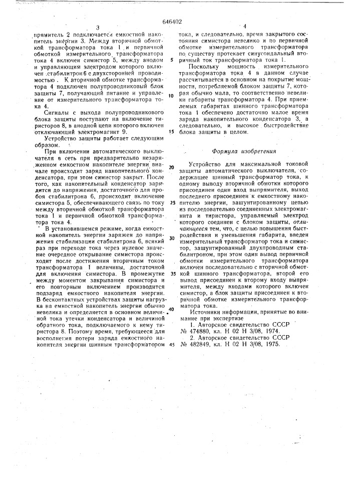 Устройство для максимальной токовой защиты автоматического выключателя (патент 646402)