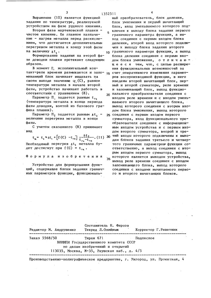 Устройство для формирования функций (патент 1352511)