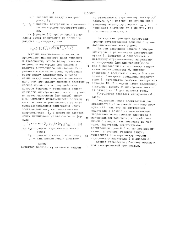 Устройство для ускорения электронов (патент 1158026)