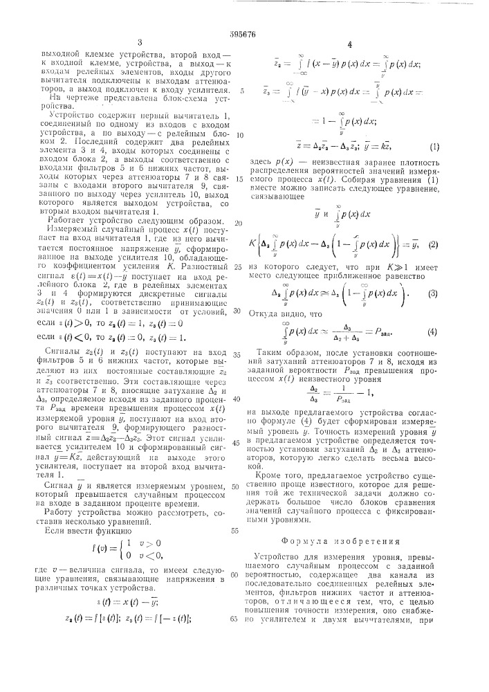 Устройство для измерения уровня, превышаемого случайным процессом с заданной вероятностью (патент 595676)