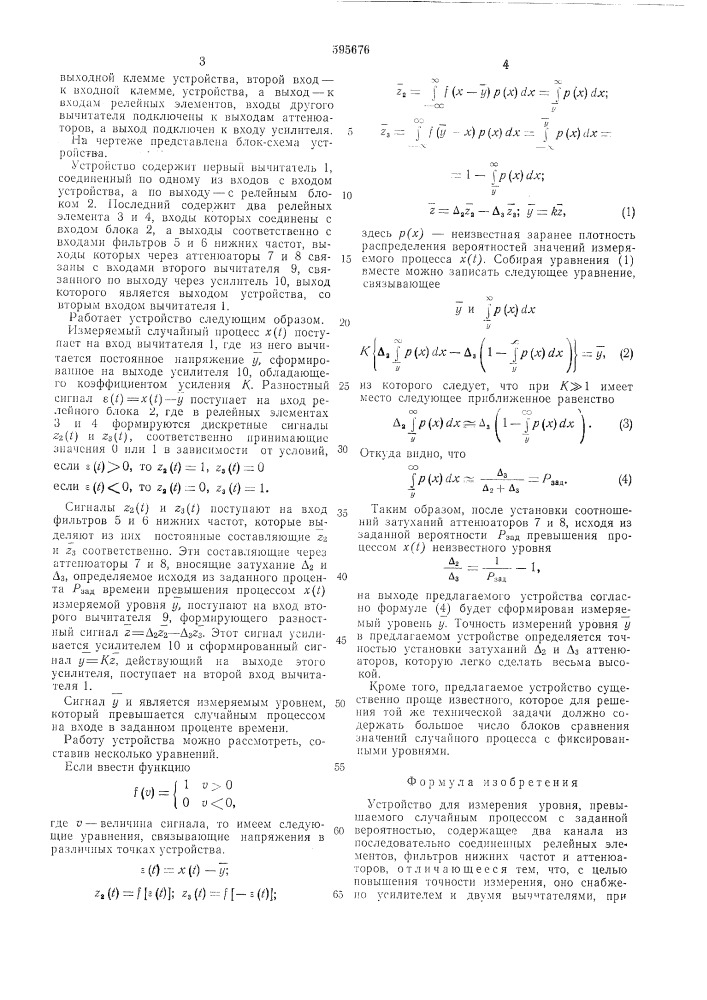 Устройство для измерения уровня, превышаемого случайным процессом с заданной вероятностью (патент 595676)