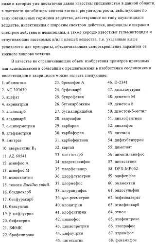 Амидоацетонитрильные соединения и их применение в качестве пестицидов (патент 2323925)