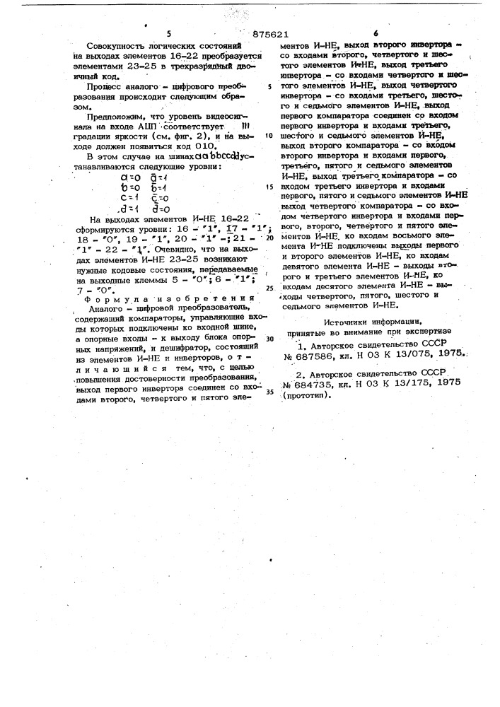Аналого-цифровой преобразователь (патент 875621)
