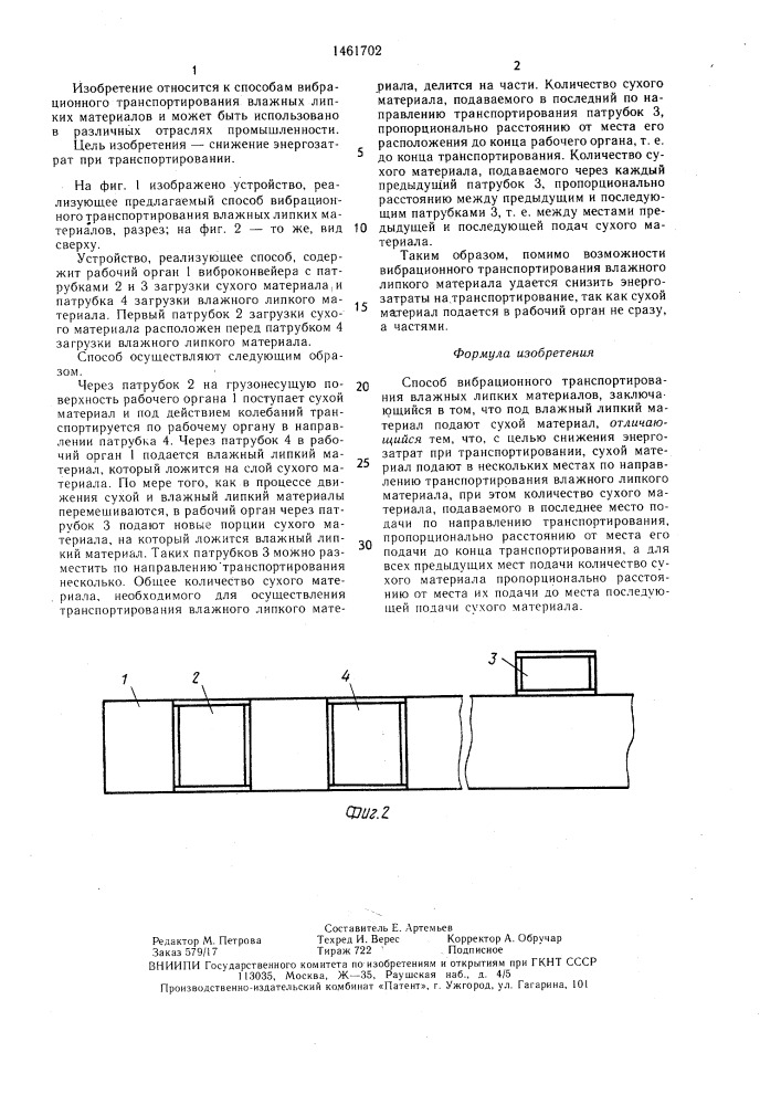Способ вибрационного транспортирования влажных липких материалов (патент 1461702)