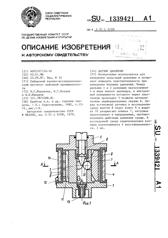 Датчик давления (патент 1339421)