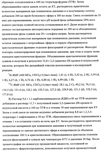 Амидометилзамещенные производные 2-(4-сульфониламино)-3-гидрокси-3, 4-дигидро-2н-хромен-6-ила, способ и промежуточные продукты для их получения и содержащие эти соединения лекарственные средства (патент 2355685)
