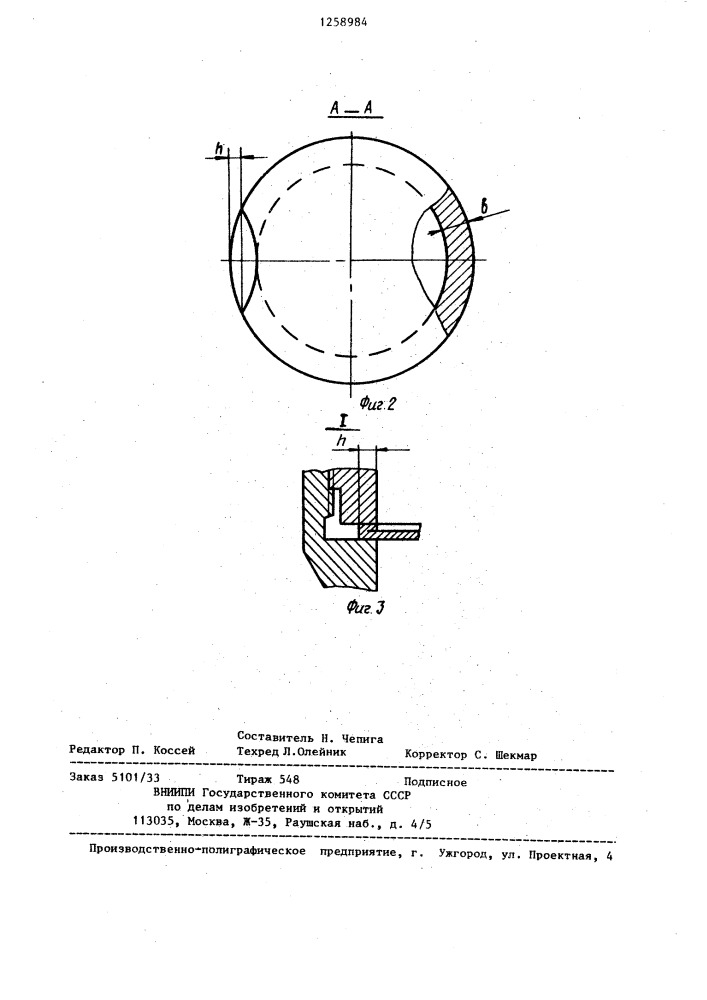 Пробка разделительная нижняя (патент 1258984)