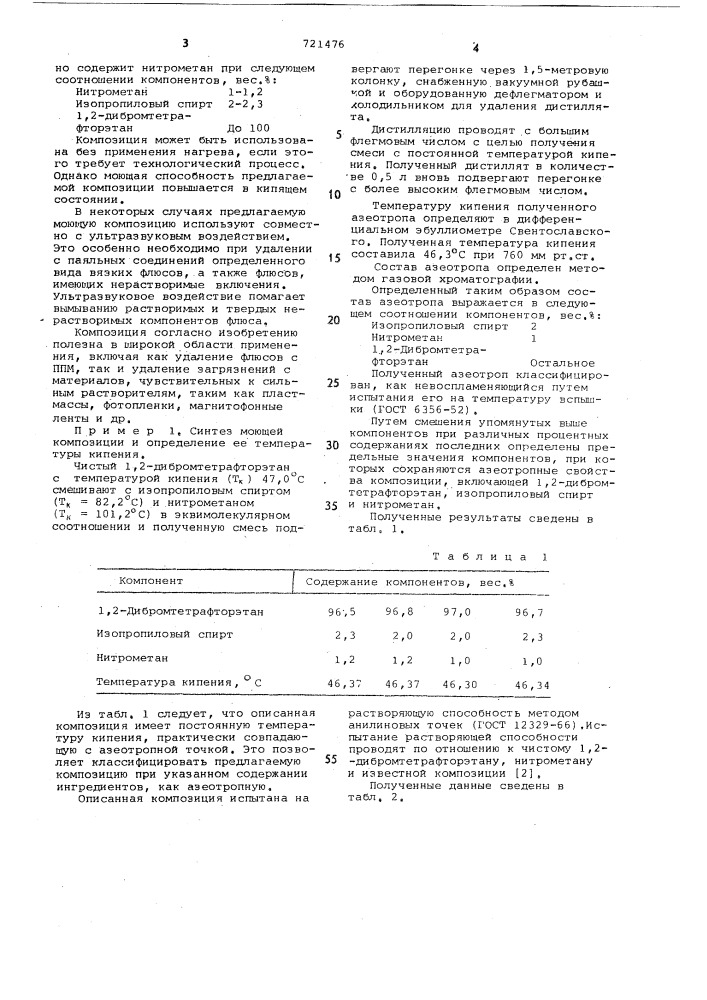 Моющая композиция для очистки твердой поверхности (патент 721476)