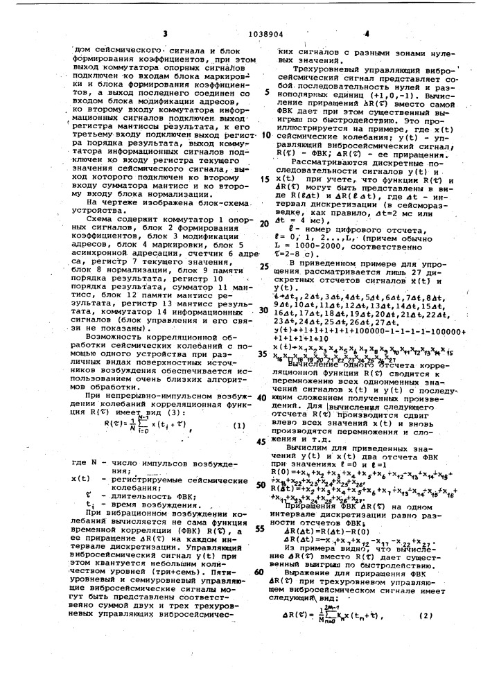 Устройство для преобразования сейсмической информации (патент 1038904)