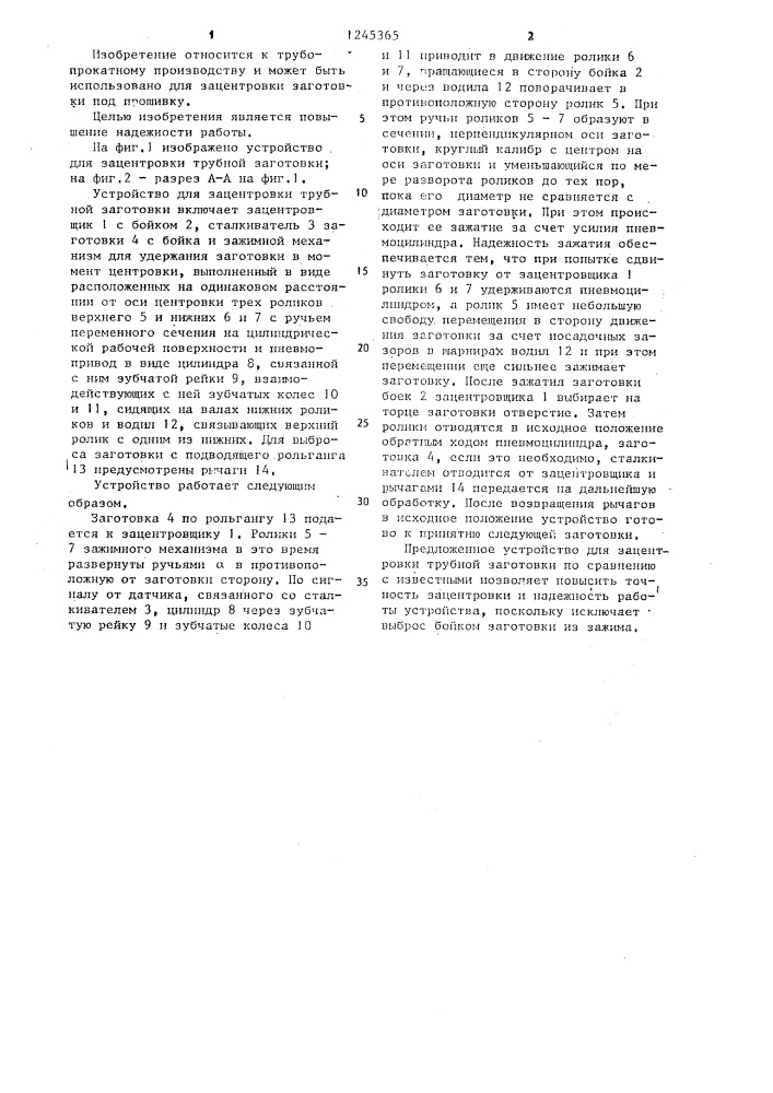 Устройство для зацентровки трубной заготовки (патент 1245365)