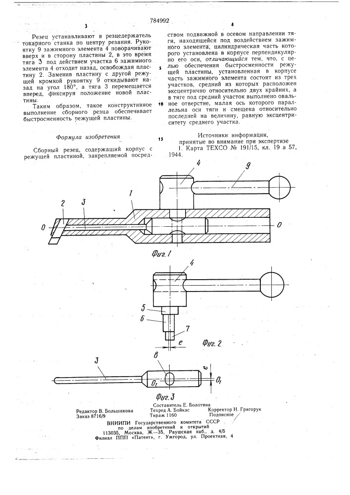 Сборный резец (патент 784992)
