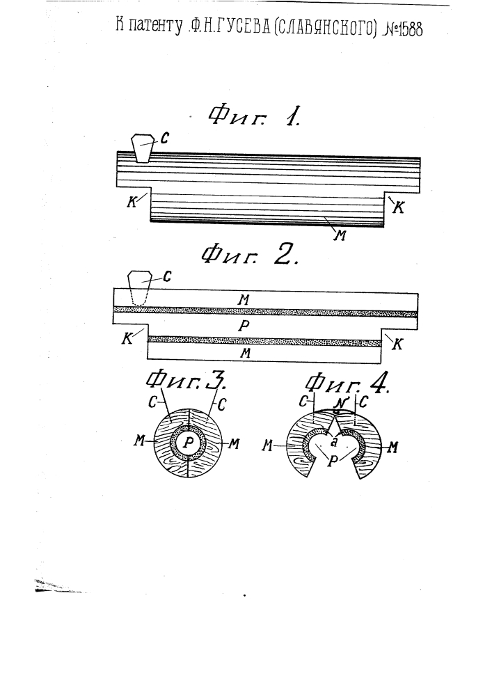 Съемная ручка для утюгов (патент 1588)