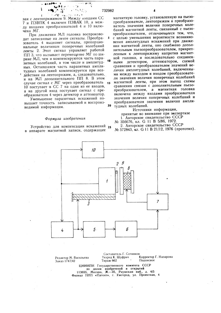 Устройство для компенсации искажений в аппарате магнитной записи (патент 732982)