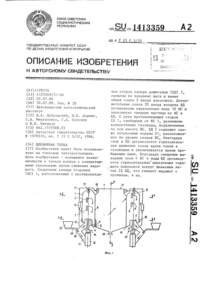 Циклонная топка (патент 1413359)