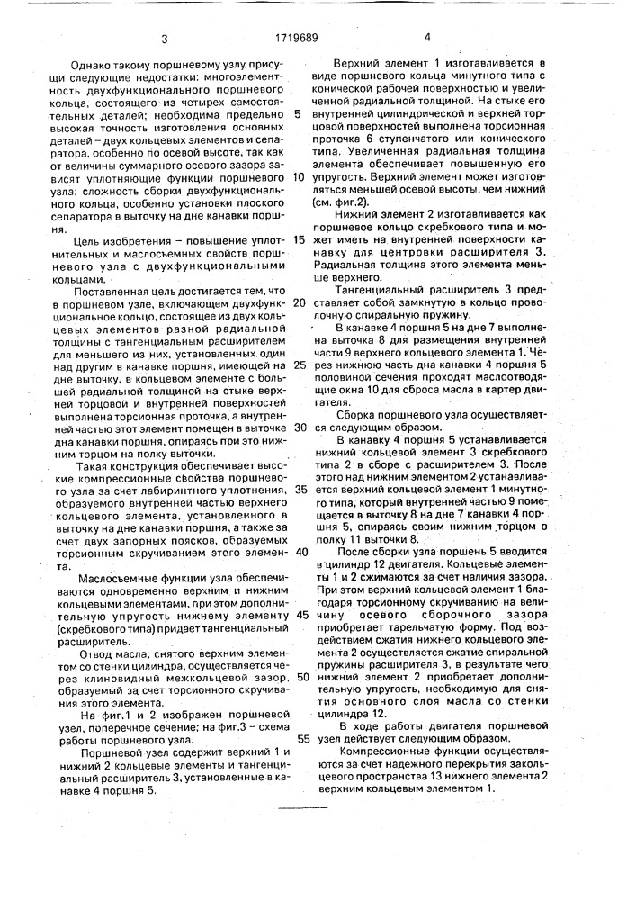 Поршневой узел (патент 1719689)