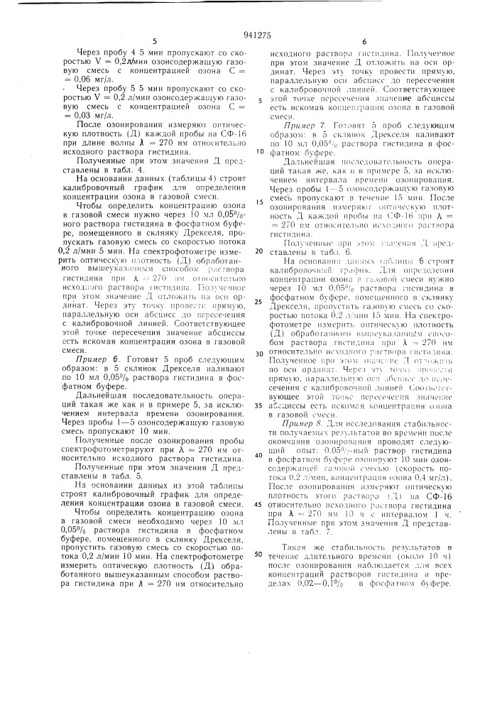 Способ определения озона в газовых смесях (патент 941275)