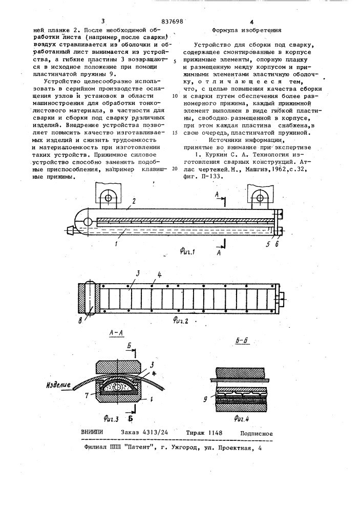 Устройство для сборки под сварку (патент 837698)