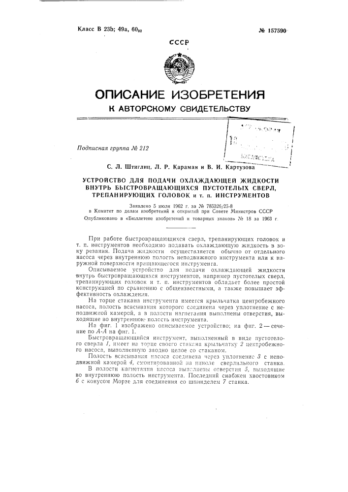 Патент ссср  157590 (патент 157590)