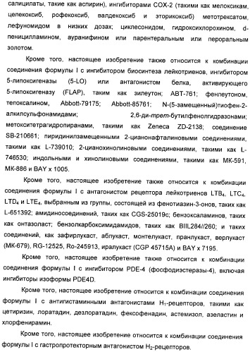 Производные амидов, несущие циклопропиламинокарбонильный заместитель, пригодные в качестве ингибиторов цитокинов (патент 2382028)