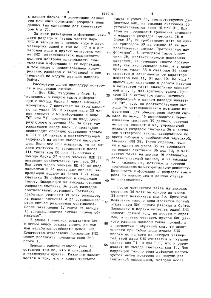 Резервированное запоминающее устройство (патент 1417041)