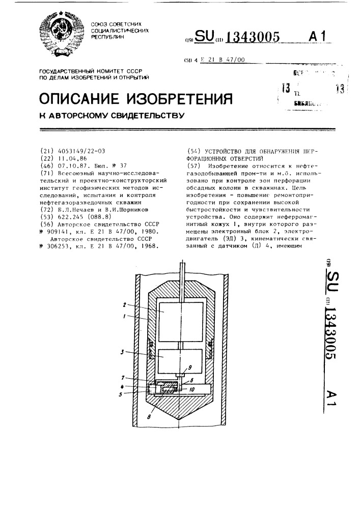 Устройство для обнаружения перфорационных отверстий (патент 1343005)