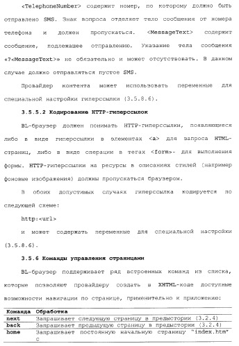 Способы и устройства для передачи данных в мобильный блок обработки данных (патент 2367112)